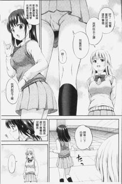 Page 106 of Zutto Issho. | 永遠都要在一起。