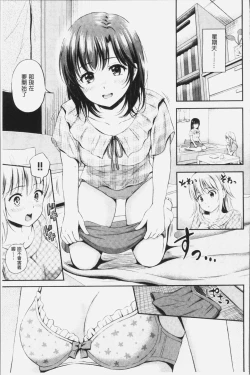 Page 108 of Zutto Issho. | 永遠都要在一起。