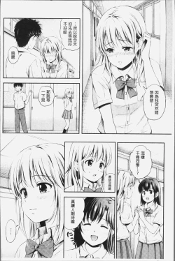 Page 123 of Zutto Issho. | 永遠都要在一起。