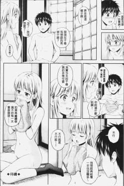 Page 145 of Zutto Issho. | 永遠都要在一起。