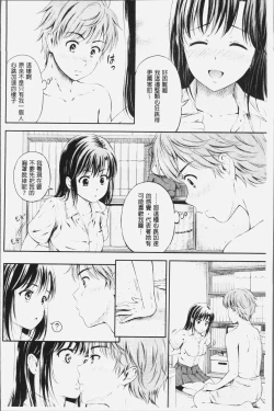 Page 155 of Zutto Issho. | 永遠都要在一起。