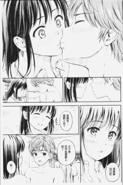 Page 156 of Zutto Issho. | 永遠都要在一起。
