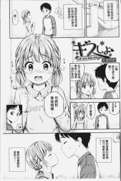 Page 28 of Zutto Issho. | 永遠都要在一起。