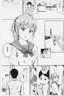 Page 30 of Zutto Issho. | 永遠都要在一起。
