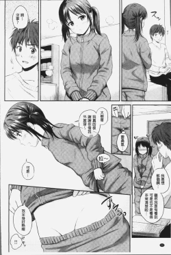 Page 57 of Zutto Issho. | 永遠都要在一起。