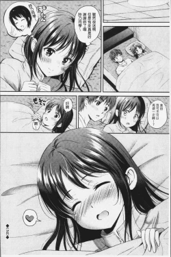 Page 67 of Zutto Issho. | 永遠都要在一起。