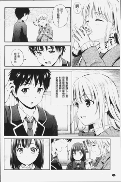 Page 69 of Zutto Issho. | 永遠都要在一起。