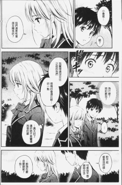 Page 73 of Zutto Issho. | 永遠都要在一起。