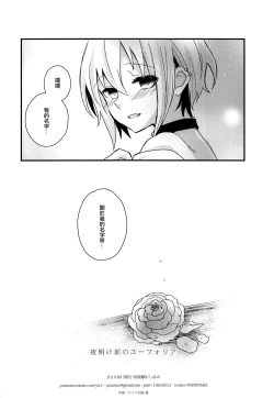 Page 25 of Yoake Mae no Euphoria