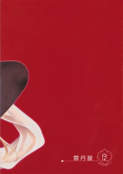 Page 3 of Uwasa no Are o Kokuin Shite Mimashita