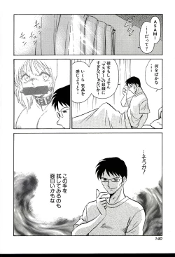 Page 142 of Gaman Dekinai Kagai Jugyou