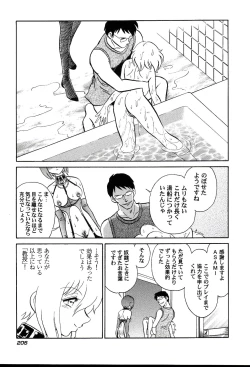 Page 207 of Gaman Dekinai Kagai Jugyou