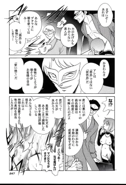 Page 249 of Gaman Dekinai Kagai Jugyou