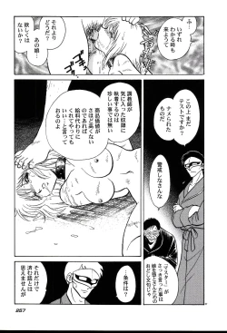 Page 259 of Gaman Dekinai Kagai Jugyou