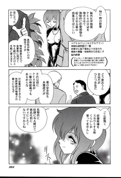 Page 265 of Gaman Dekinai Kagai Jugyou