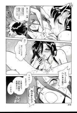 Page 318 of Gaman Dekinai Kagai Jugyou