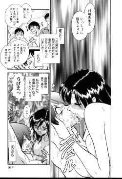 Page 319 of Gaman Dekinai Kagai Jugyou