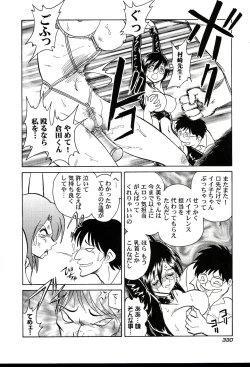 Page 332 of Gaman Dekinai Kagai Jugyou