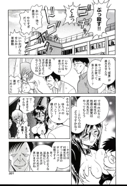 Page 333 of Gaman Dekinai Kagai Jugyou