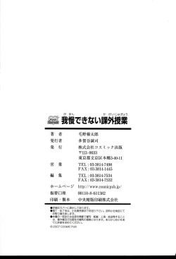 Page 344 of Gaman Dekinai Kagai Jugyou