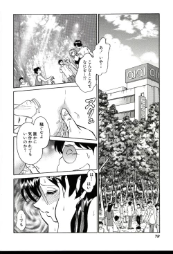 Page 74 of Gaman Dekinai Kagai Jugyou