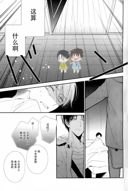 Page 12 of Otona no Iiwake | 大人的借口