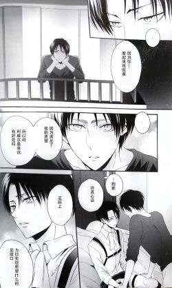 Page 26 of Hoshi e cho ni onegai ~tsu! | 向星兵长许愿！