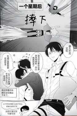 Page 34 of Hoshi e cho ni onegai ~tsu! | 向星兵长许愿！