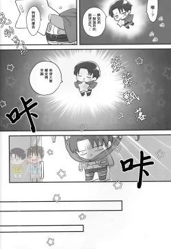 Page 12 of 19 to 15 to Nuigurumi Heichou | 19和15和玩偶兵长