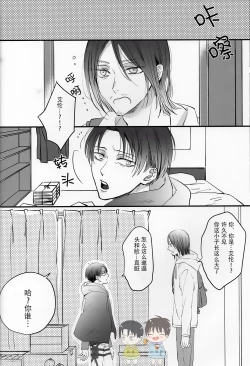Page 14 of 19 to 15 to Nuigurumi Heichou | 19和15和玩偶兵长