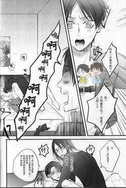 Page 20 of 19 to 15 to Nuigurumi Heichou | 19和15和玩偶兵长