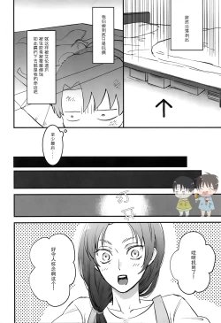 Page 8 of 19 to 15 to Nuigurumi Heichou | 19和15和玩偶兵长
