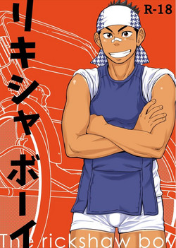 Download The rickshaw boy