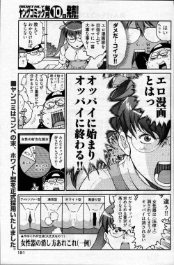 Page 184 of Young Comic 2007-04