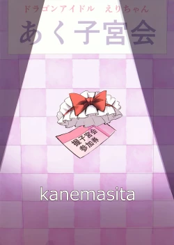 Page 26 of Dragon Idol Eli-chan no Aku Shikyuukaijou wa Kochira