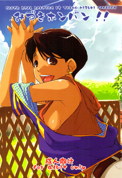 Download Mizuki Honban!!