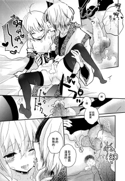 Page 22 of Yoake Mae no Euphoria