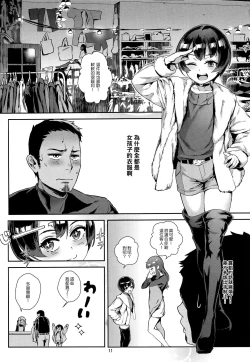Page 13 of Inran Shounen "Nazo no Bitch Shota to Ossan no Monogatari" VOL.2