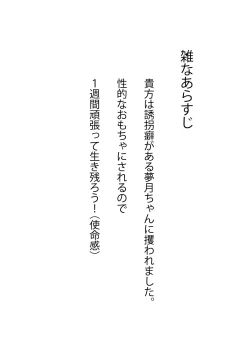 Page 3 of Mugetsu-chan to Isshuukan