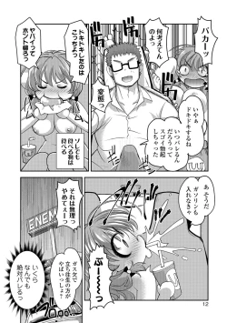 Page 11 of COMIC Shigekiteki SQUIRT!! Vol. 06