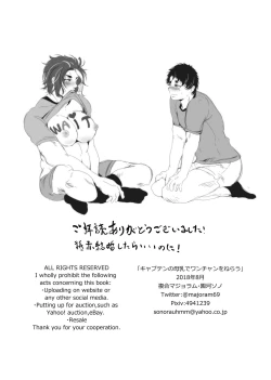 Page 19 of Captain no Bonyuu de One Chance o Nerau - Aiming at One Chance with Captain's Breast Milk