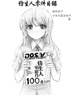 Page 1 of Android Parts Catalog |仿生人零件郵購目錄