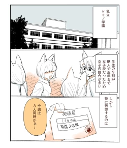 Page 2 of Shiritsu Kemono Gakuen