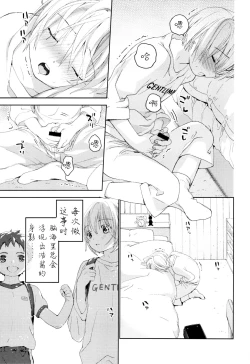 Page 16 of Osananajimi | 青梅竹马