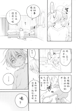 Page 18 of Osananajimi | 青梅竹马