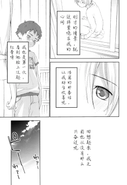 Page 28 of Osananajimi | 青梅竹马