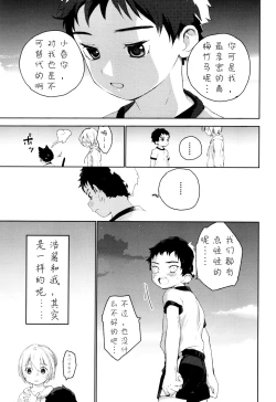 Page 54 of Osananajimi | 青梅竹马