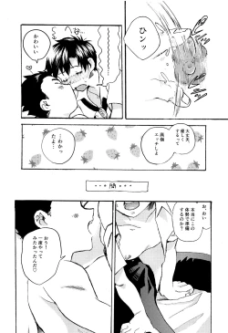 Page 21 of Aoi Bokura no XX Jijou