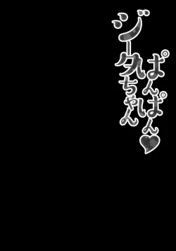 Page 3 of Djeeta-chan Panpan