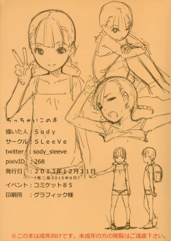 Page 19 of Chicchai Ko no Hon